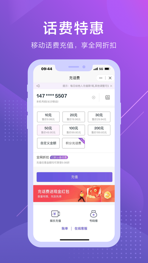 中國移動和包客戶端iphone版 v9.16.36 官方蘋果手機(jī)版 1