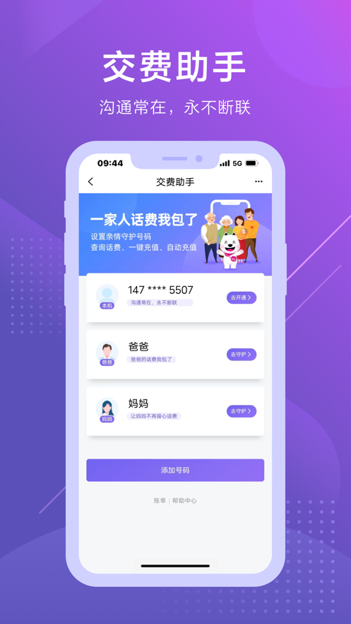 中國移動和包客戶端iphone版 v9.16.36 官方蘋果手機(jī)版 2