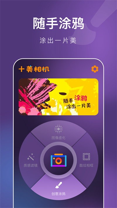 十美相機(jī) v1.0.4.102 安卓版 3
