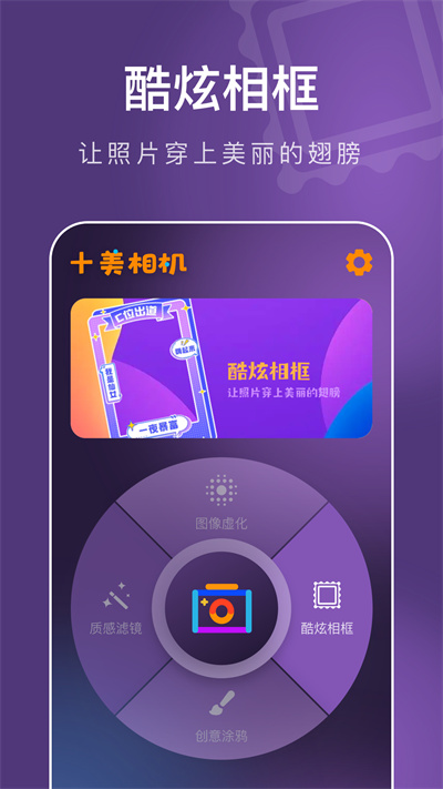 十美相機(jī) v1.0.4.102 安卓版 2