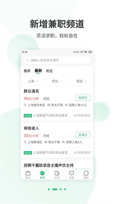 上海直聘1