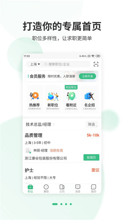 上海直聘2