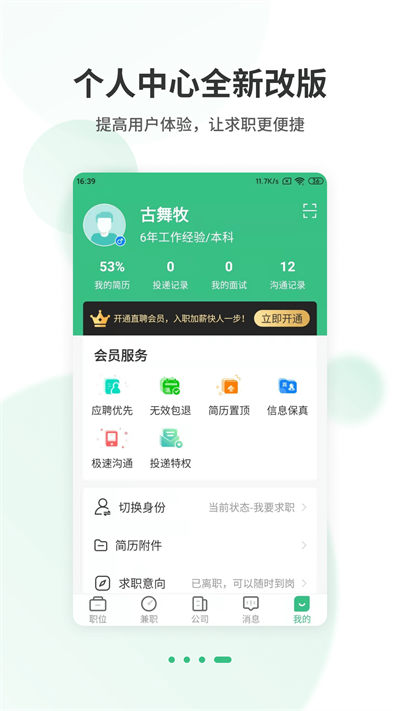 上海直聘3