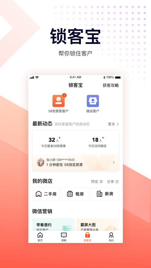 安居客移動(dòng)經(jīng)紀(jì)人ios版 v9.55 iphone手機(jī)版 2
