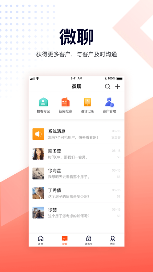 安居客移動(dòng)經(jīng)紀(jì)人ios版 v9.55 iphone手機(jī)版 1