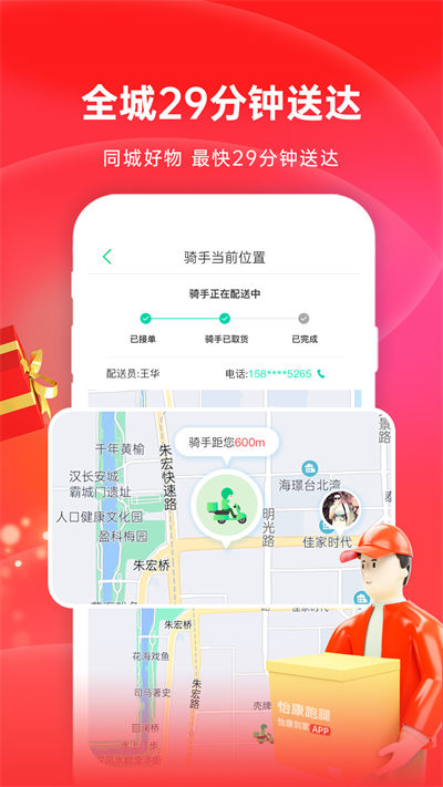 怡康到家網(wǎng)上藥店4