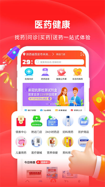 怡康到家網(wǎng)上藥店1