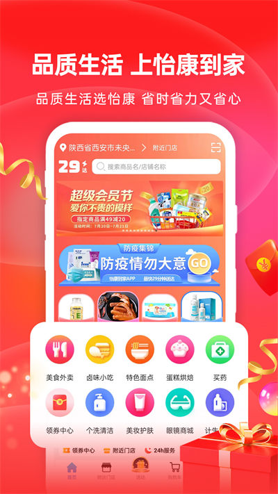 怡康到家網(wǎng)上藥店0
