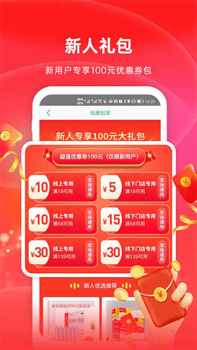 怡康到家網(wǎng)上藥店2