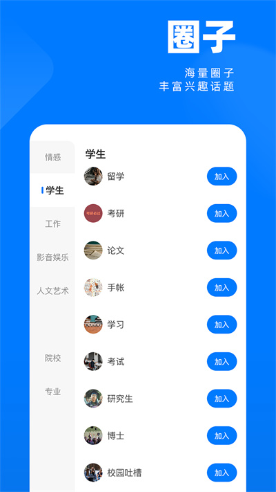 SCHOOL社區(qū) v1.0.0 安卓版 3