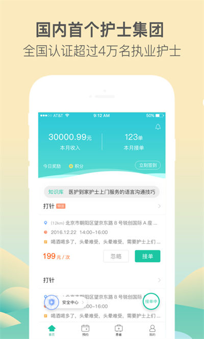 醫(yī)護(hù)到家醫(yī)護(hù)版app v2.150 最新版 0