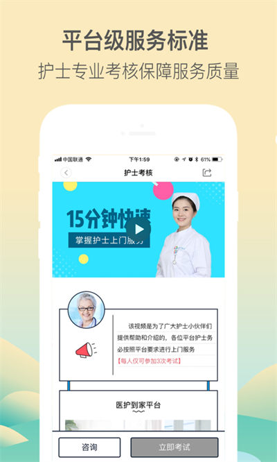 醫(yī)護(hù)到家醫(yī)護(hù)版app v2.150 最新版 2