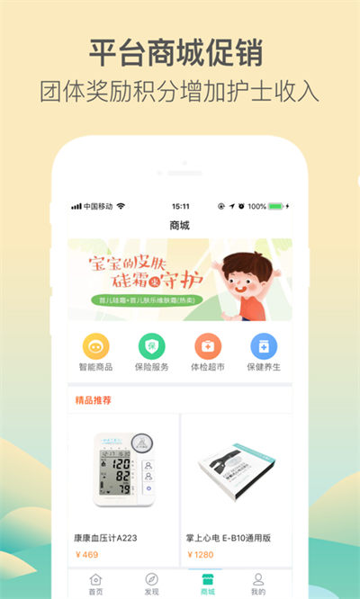 醫(yī)護(hù)到家醫(yī)護(hù)版app v2.150 最新版 3