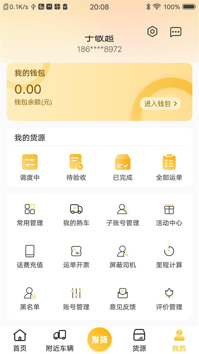 配貨寶貨主 v1.0.0 安卓版 1