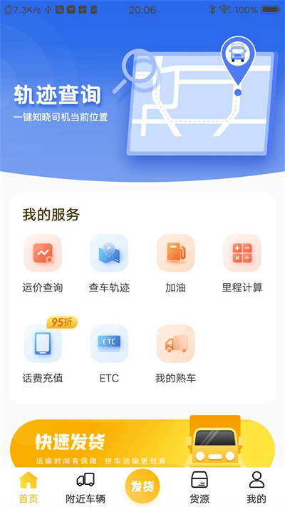 配貨寶貨主 v1.0.0 安卓版 2