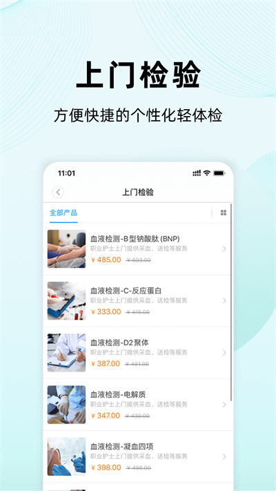 醫(yī)護到家軟件 v2.141 安卓版 4