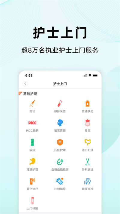 醫(yī)護到家軟件 v2.141 安卓版 3