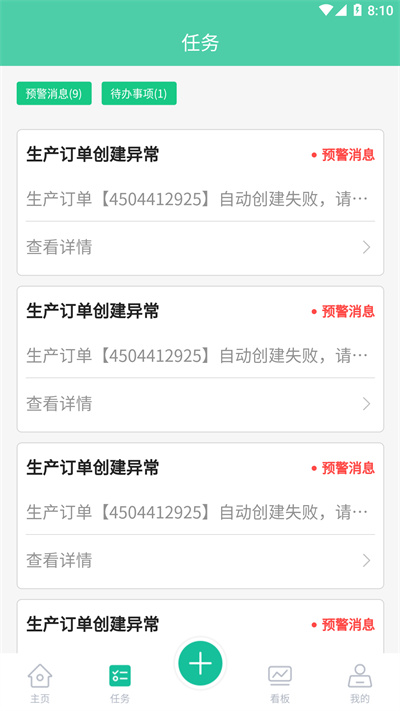 絡(luò)釘智造 v2.0.4 安卓版 3