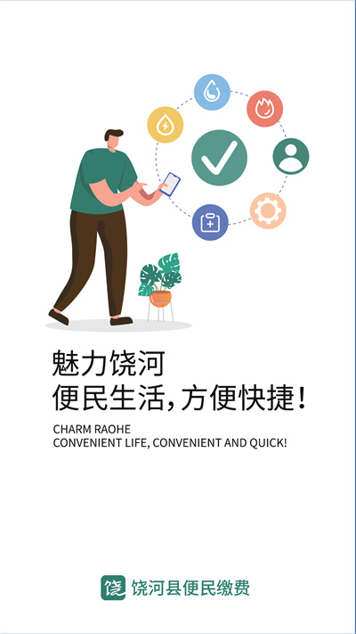 魅力饒河 v1.0.13 安卓版 3