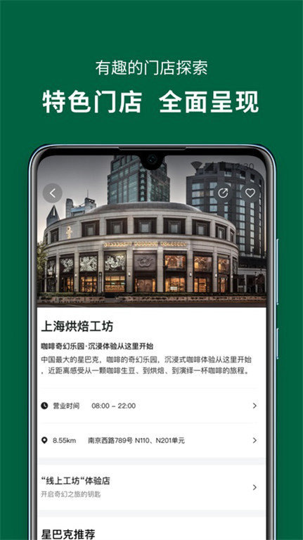 星巴克iphone版1