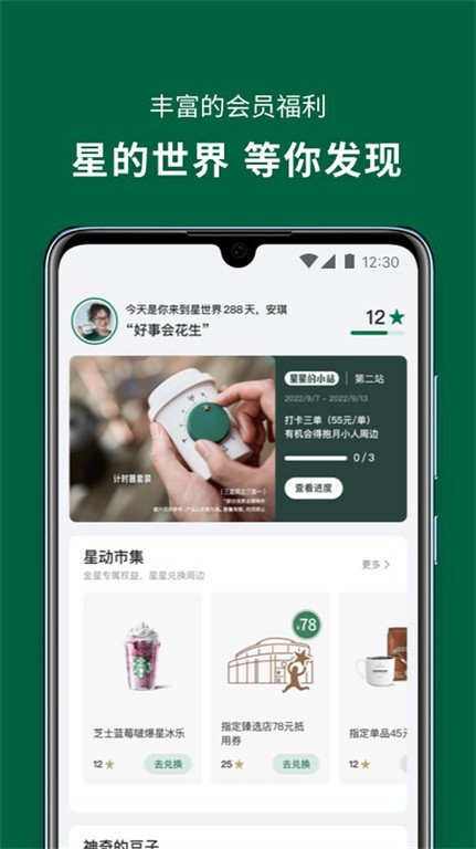 星巴克iphone版0