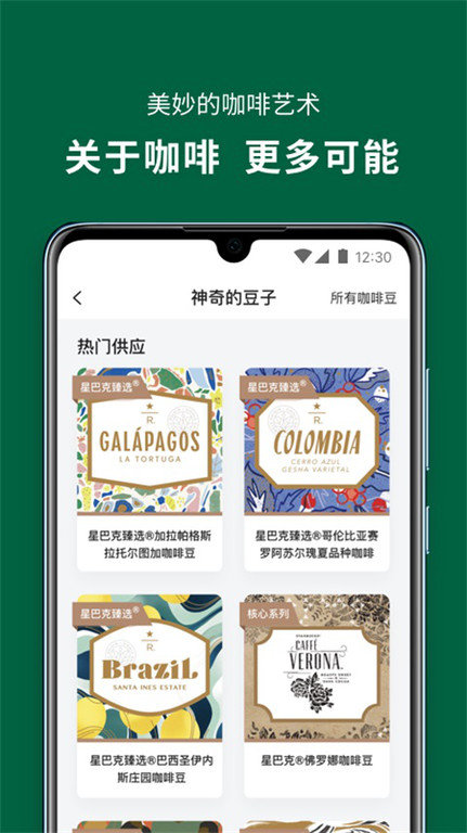 星巴克iphone版3