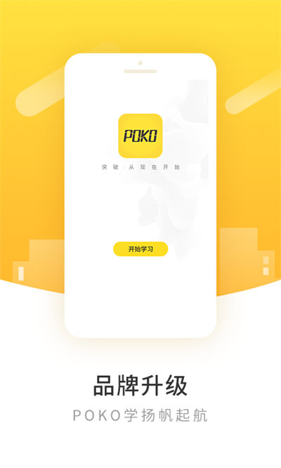 poko柏克學(xué)院app v3.1.17 安卓版 3
