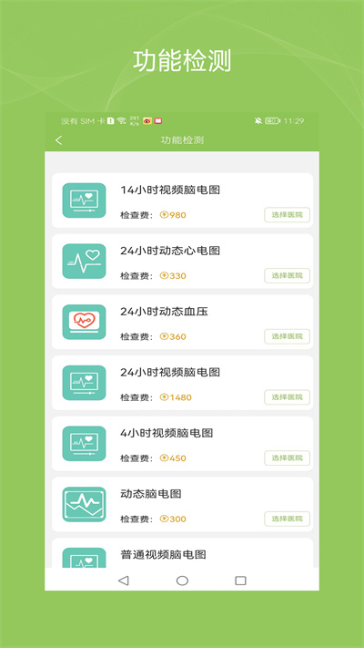 健康諾時邦 v1.1.5 安卓版 4