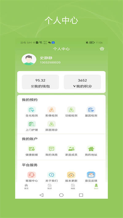 健康諾時邦 v1.1.5 安卓版 2