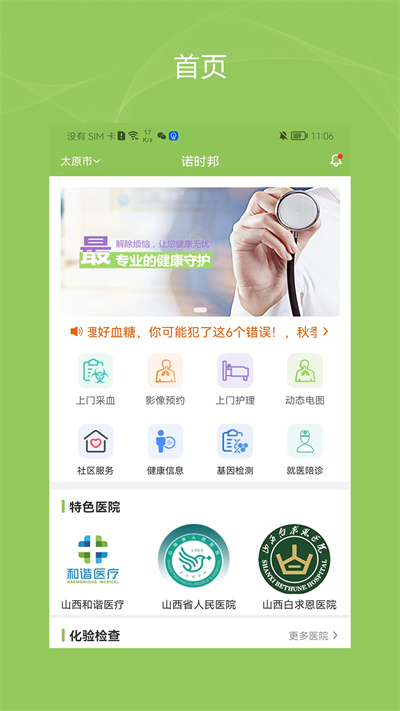 健康諾時邦 v1.1.5 安卓版 1