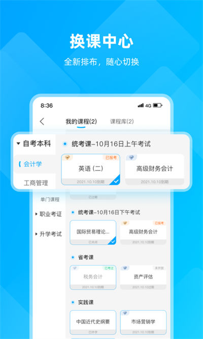 匯學(xué)邦官方(自考服務(wù)平臺) v6.1.8 安卓版 1