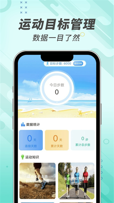 計(jì)步小能手 v1.0.0 安卓版 2