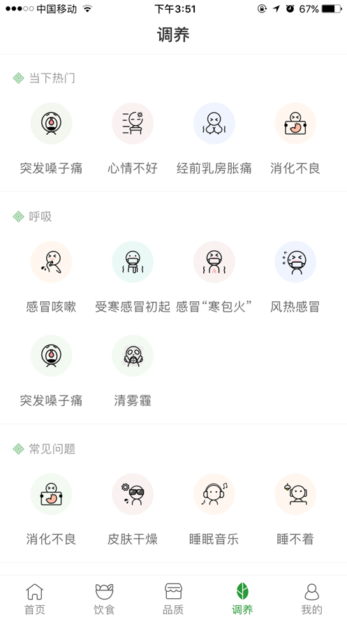 過日子iPhone版(健康飲食) v7.2.8 蘋果手機版 2