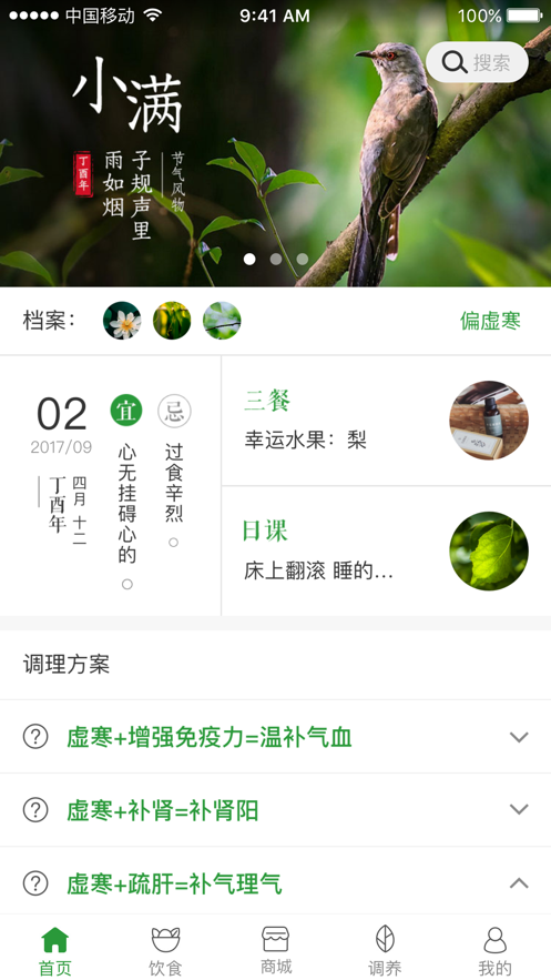 過日子iPhone版(健康飲食) v7.2.8 蘋果手機版 3