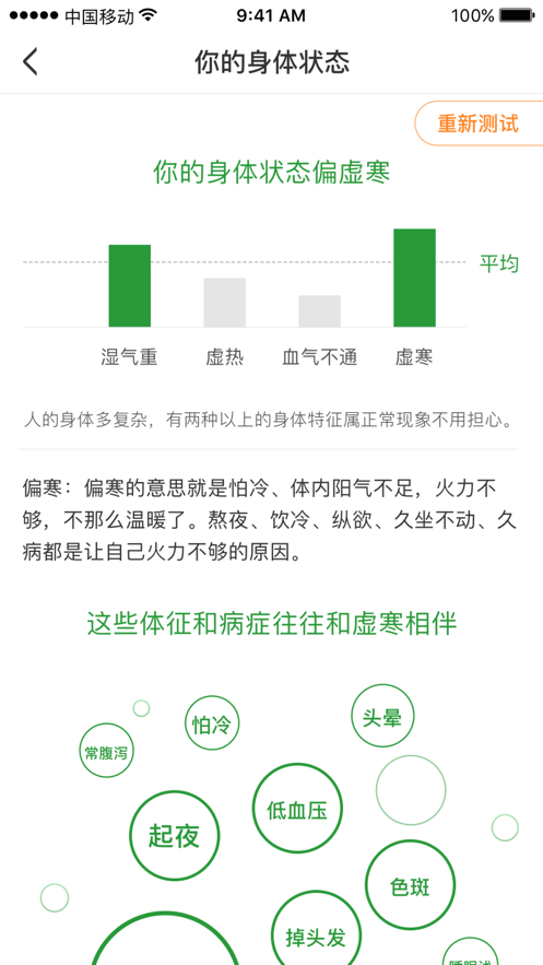 過日子iPhone版(健康飲食) v7.2.8 蘋果手機版 1