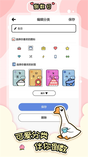 桌面倒數日大師 v1.0.4 安卓版 1