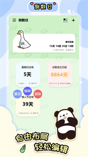桌面倒數日大師 v1.0.4 安卓版 0