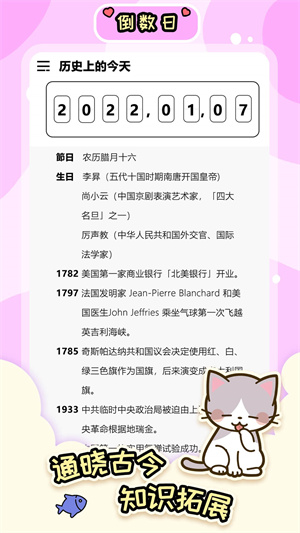 桌面倒數日大師 v1.0.4 安卓版 2
