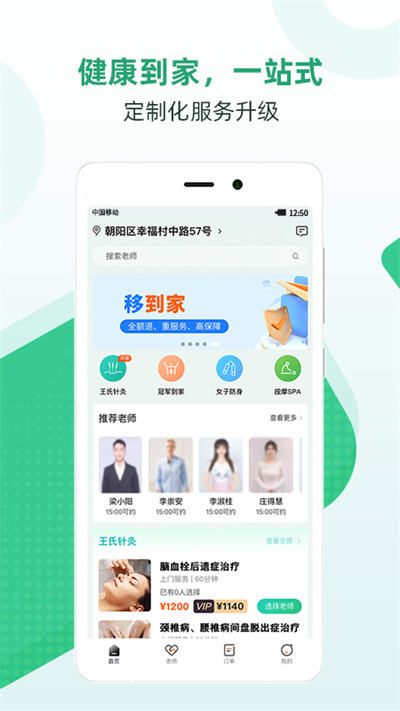 移到家 v1.3.6 安卓版 3