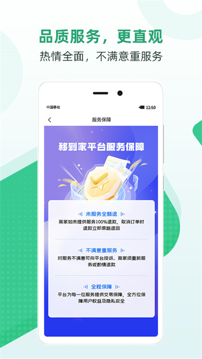 移到家 v1.3.6 安卓版 2