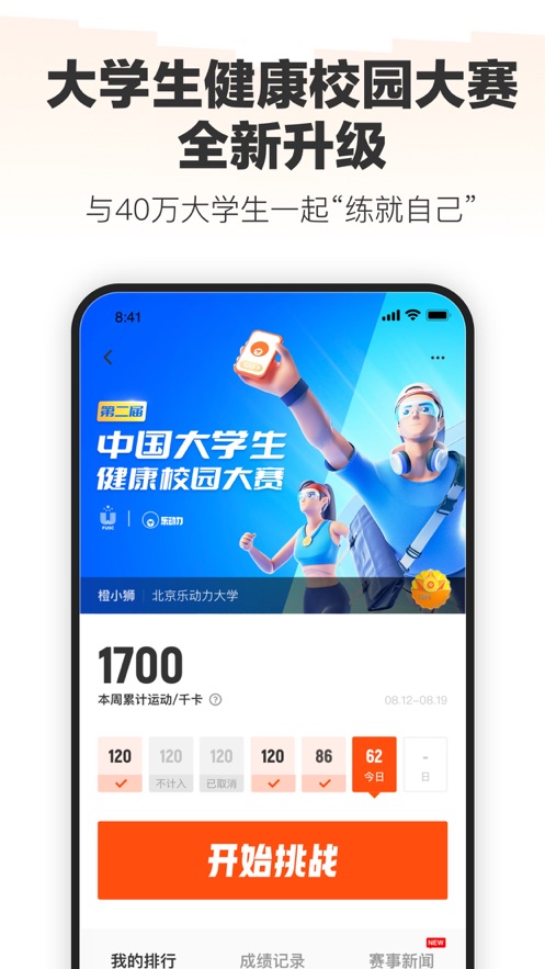 樂動力ios最新版 v10.1.16 官方iphone版 3
