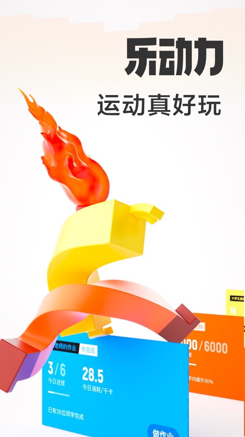 樂動力ios最新版 v10.1.16 官方iphone版 1