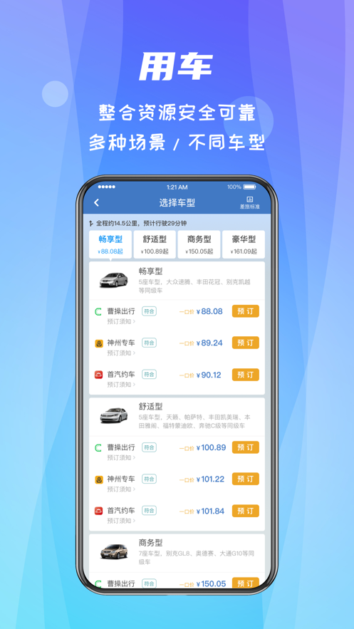 差旅隨行iphone版 v4.02.52 蘋果手機(jī)版 1