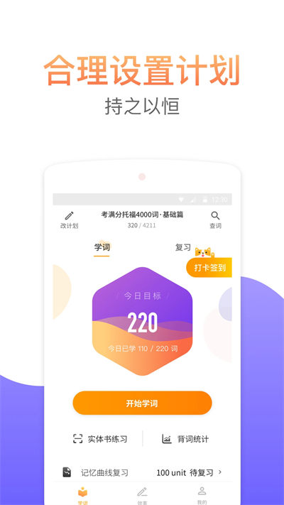 gre考滿分詞匯 v2.5.4 安卓版 4
