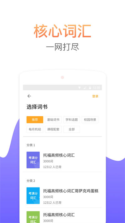 gre考滿分詞匯 v2.5.4 安卓版 0