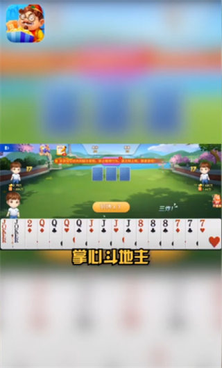 掌心斗地主專業(yè)版 v6.1.0 0
