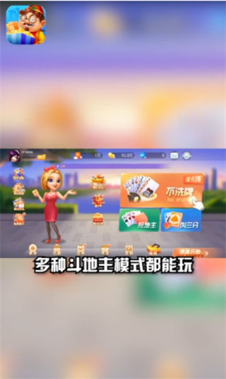 掌心斗地主專業(yè)版 v6.1.0 2
