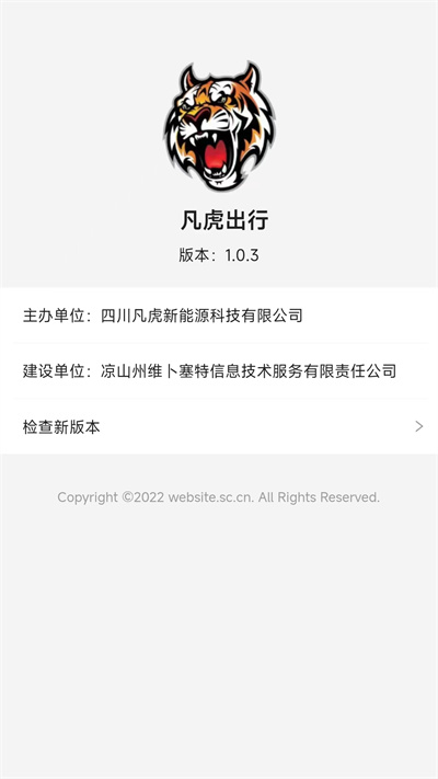凡虎出行 v1.1.0 安卓版 2