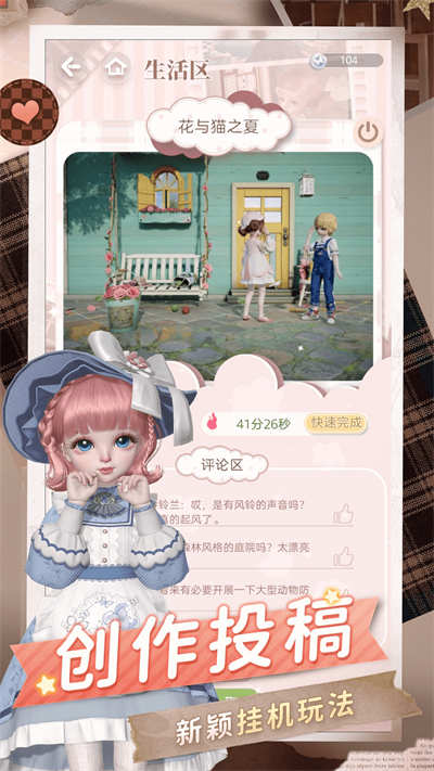 箱庭小偶應(yīng)用寶版 v1.0.6 安卓版 4