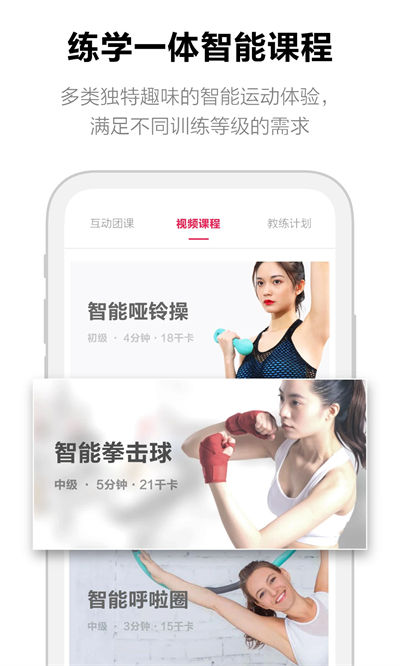 Move It智能健身器 v3.1.9 安卓版 2